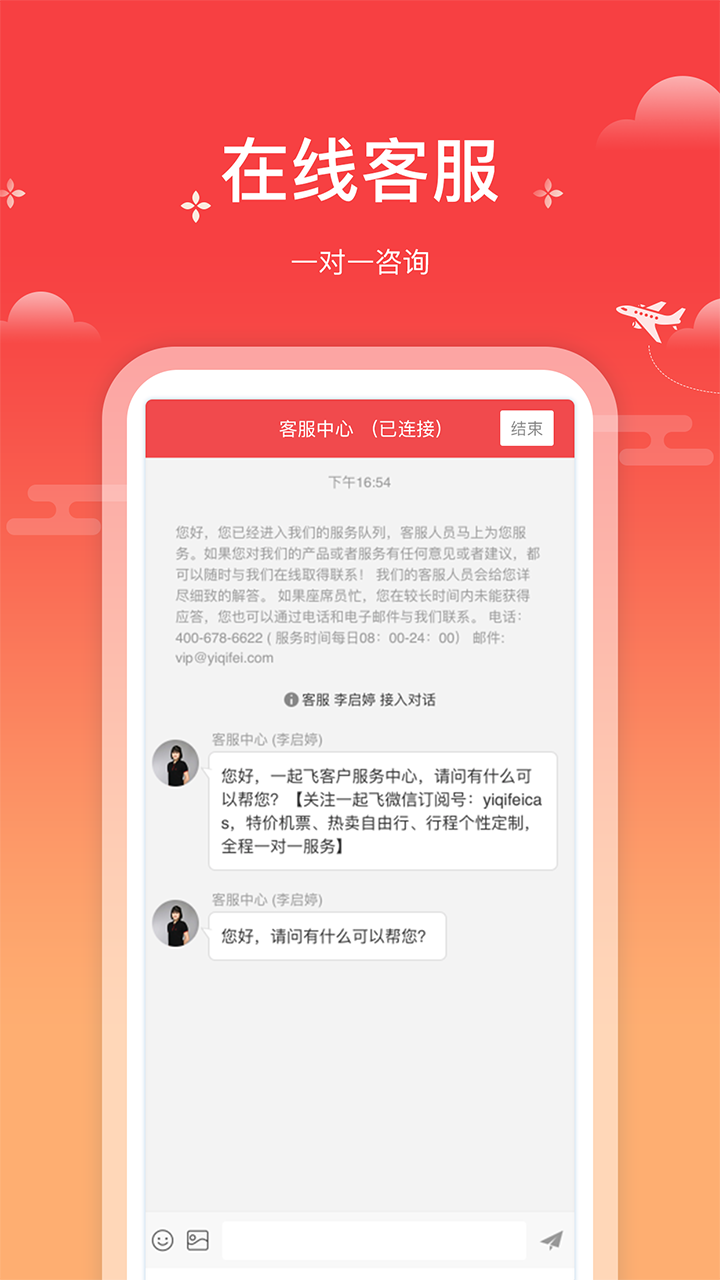 一起飞 截图 5
