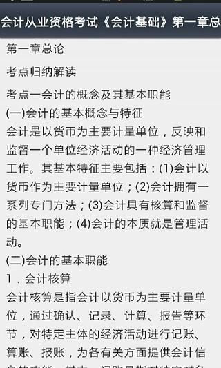 免費下載商業APP|2014会计从业资格考试 app開箱文|APP開箱王