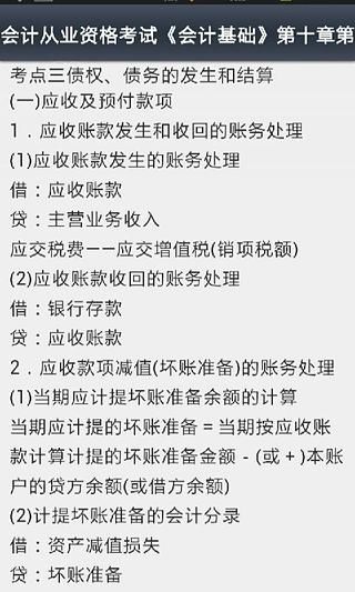免費下載商業APP|2014会计从业资格考试 app開箱文|APP開箱王