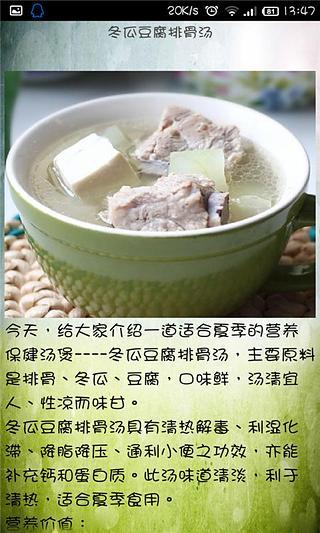 免費下載生活APP|夏季煲汤食谱 app開箱文|APP開箱王