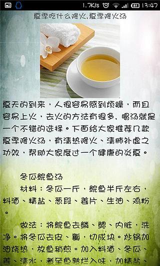 免費下載生活APP|夏季煲汤食谱 app開箱文|APP開箱王