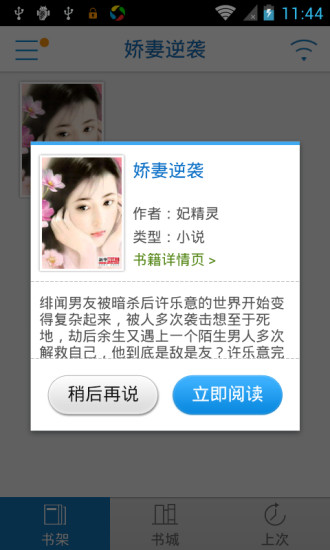 免費下載書籍APP|娇妻逆袭 app開箱文|APP開箱王