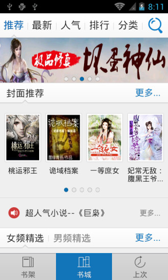 免費下載書籍APP|娇妻逆袭 app開箱文|APP開箱王