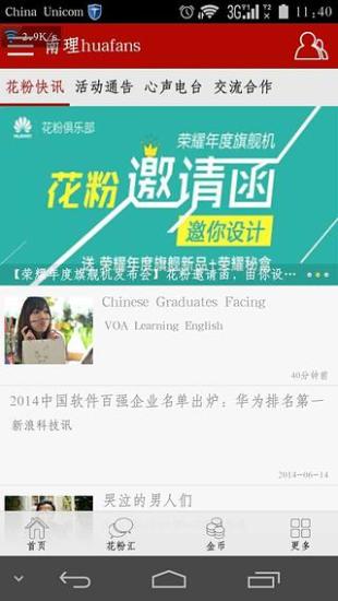 免費下載社交APP|南理huafans app開箱文|APP開箱王