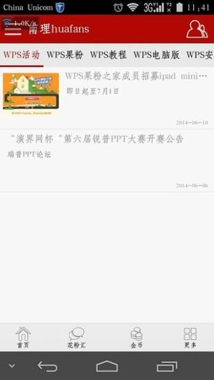 免費下載社交APP|南理huafans app開箱文|APP開箱王