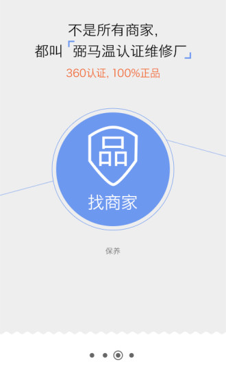 【免費生活App】弼马温养车网-APP點子