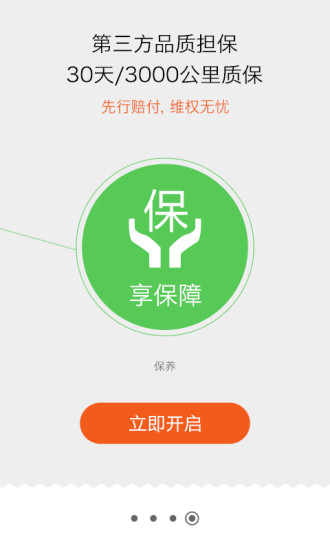 【免費生活App】弼马温养车网-APP點子