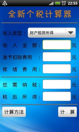 免費下載財經APP|全新个税计算器2011 app開箱文|APP開箱王