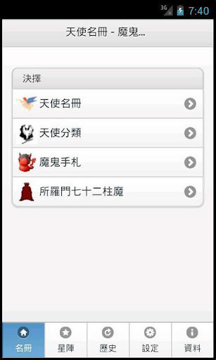 免費下載書籍APP|天使名冊X魔鬼手札 app開箱文|APP開箱王