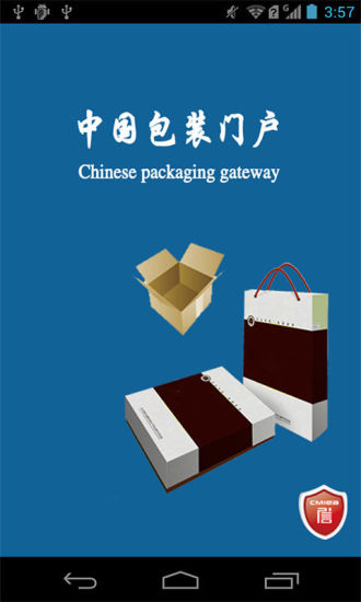 中国包装门户