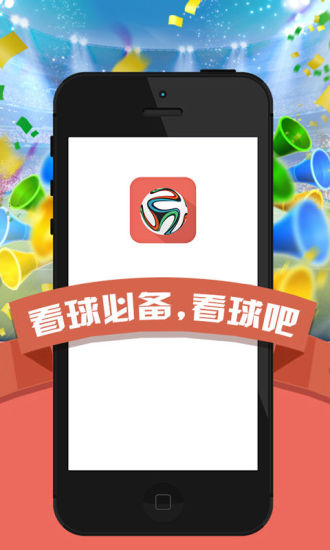 免費下載社交APP|看球帮 app開箱文|APP開箱王