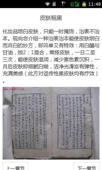 民间医学偏方