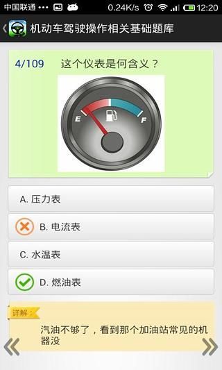 【免費生產應用App】驾考宝典2014-APP點子