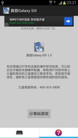 真假Galaxy S4 Note 3 -手机性能测试