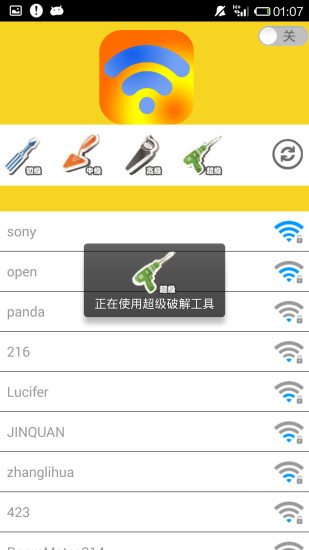 WiFi云钥匙