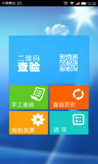 免費下載生活APP|吉林国税网络发票查验软件 app開箱文|APP開箱王