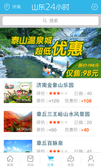 【免費新聞App】山东24小时-APP點子