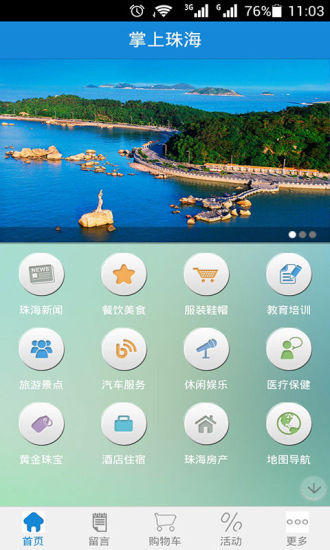 免費下載生活APP|掌上珠海 app開箱文|APP開箱王