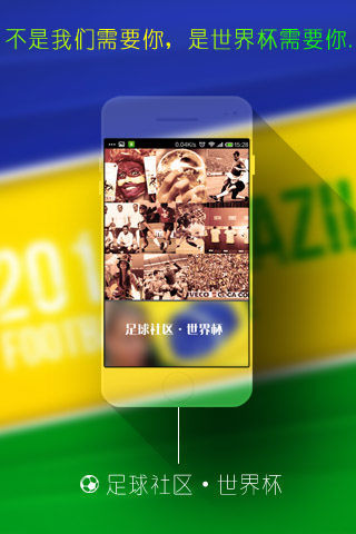 免費下載社交APP|足球社区世界杯 app開箱文|APP開箱王