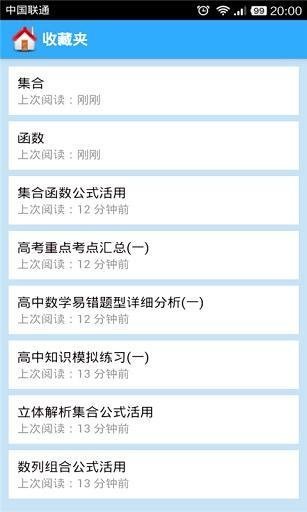 免費下載教育APP|高中数学大全 app開箱文|APP開箱王