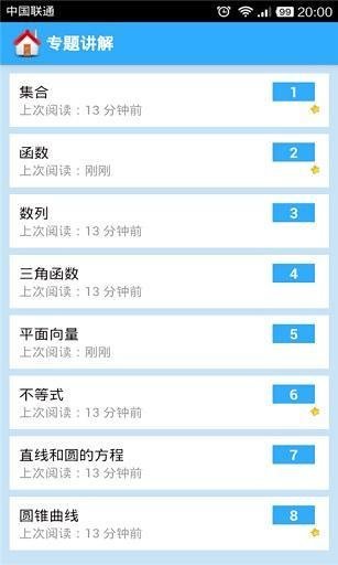 免費下載教育APP|高中数学大全 app開箱文|APP開箱王