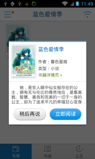 免費下載書籍APP|蓝色爱情季 app開箱文|APP開箱王