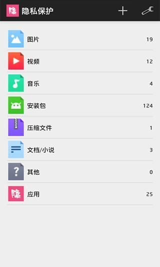 【免費程式庫與試用程式App】隐私保护-APP點子