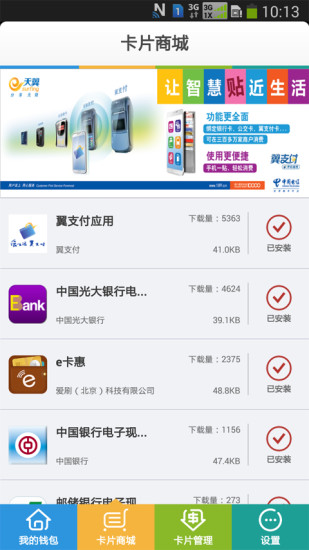 免費下載財經APP|翼支付钱包 app開箱文|APP開箱王