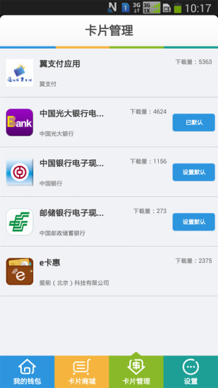 【免費財經App】翼支付钱包-APP點子