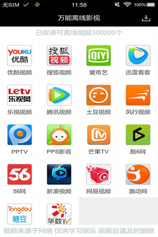 【免費媒體與影片App】万能离线影视-APP點子