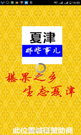 免費下載生活APP|夏津那些事儿 app開箱文|APP開箱王