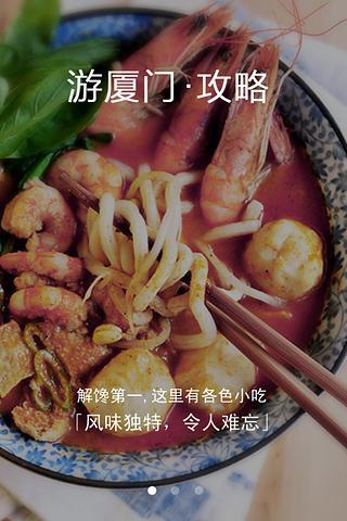 免費下載旅遊APP|游厦门攻略 app開箱文|APP開箱王