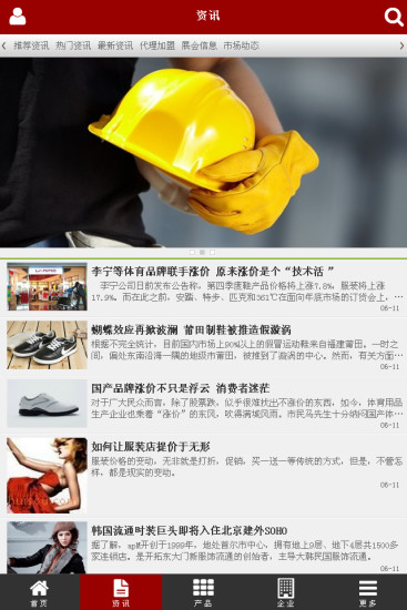 免費下載商業APP|中国劳保用品行业门户 app開箱文|APP開箱王