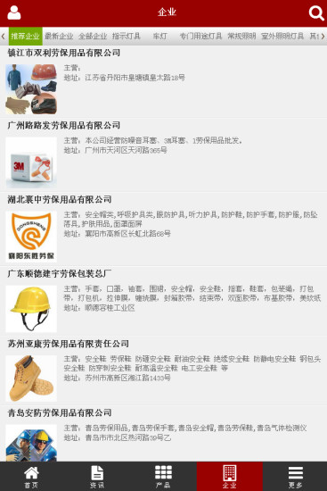 免費下載商業APP|中国劳保用品行业门户 app開箱文|APP開箱王