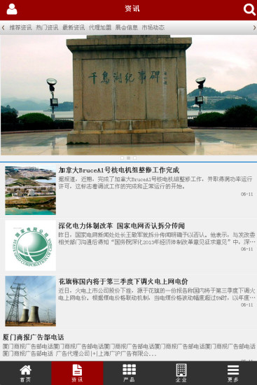 免費下載商業APP|千岛湖旅游官网 app開箱文|APP開箱王