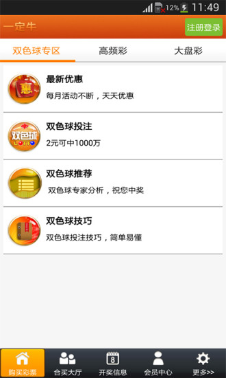 【免費財經App】福彩双色球-APP點子