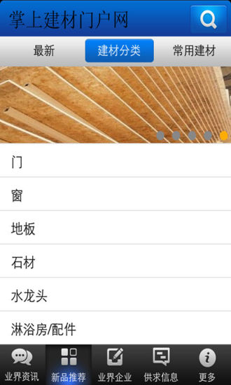 免費下載生活APP|掌上建材门户网 app開箱文|APP開箱王