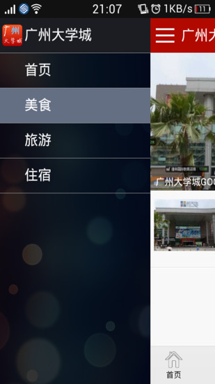 免費下載生活APP|广州大学城 app開箱文|APP開箱王