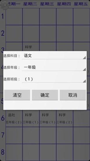 免費下載商業APP|课程表 app開箱文|APP開箱王