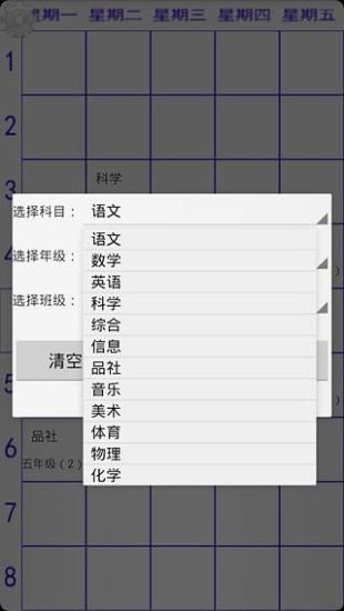 免費下載商業APP|课程表 app開箱文|APP開箱王