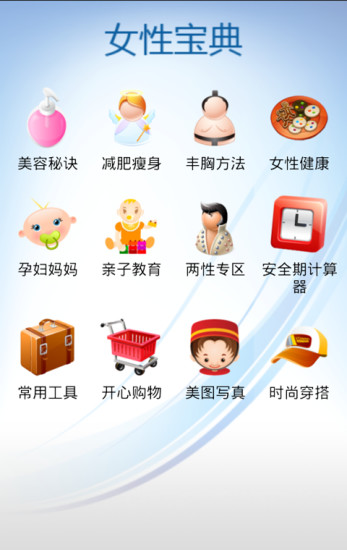 免費下載生活APP|女性宝典 app開箱文|APP開箱王