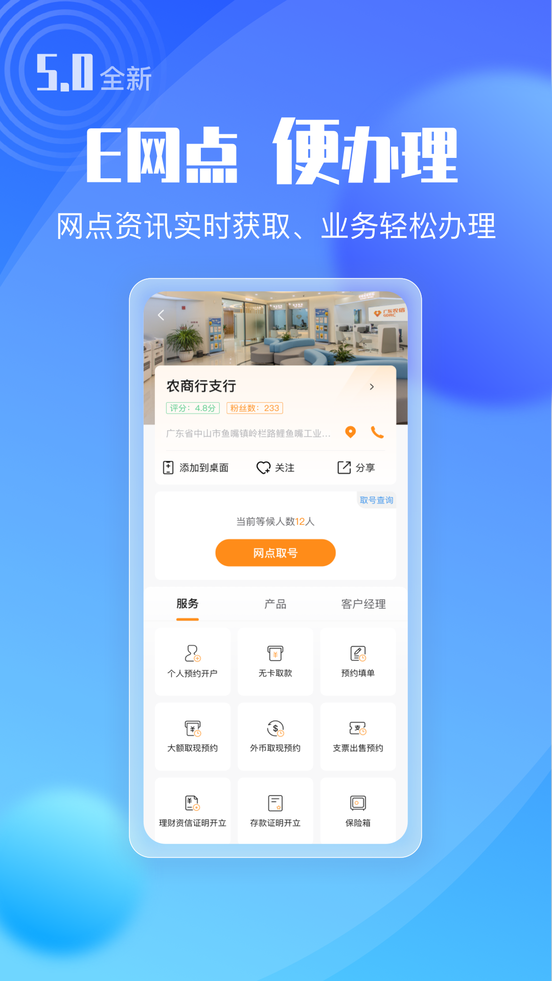 广东农信 截图 5