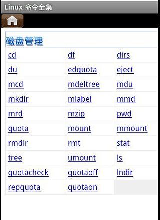 Linux 命令全集