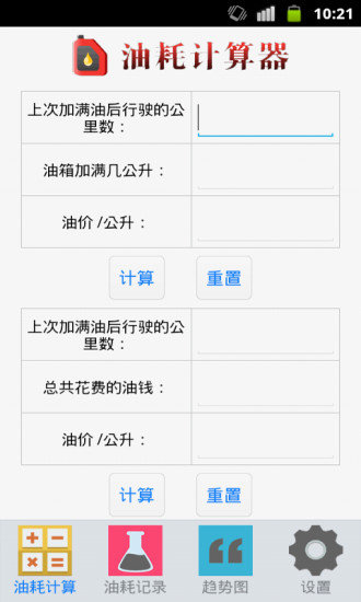 免費下載工具APP|油耗计算器 app開箱文|APP開箱王