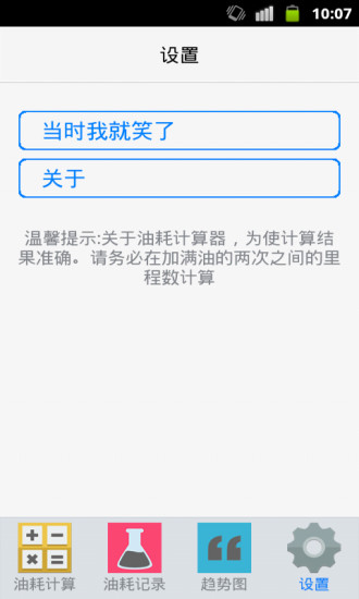 免費下載工具APP|油耗计算器 app開箱文|APP開箱王