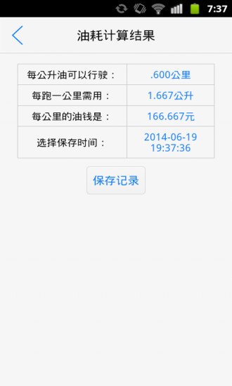 免費下載工具APP|油耗计算器 app開箱文|APP開箱王