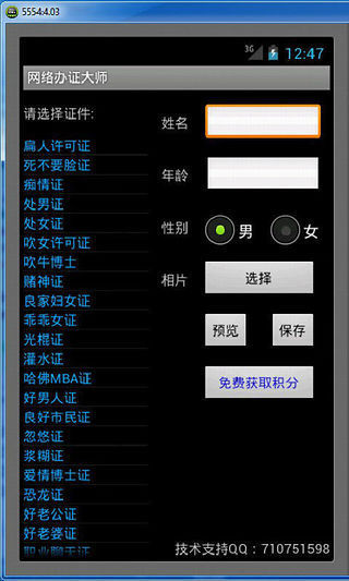 免費下載工具APP|网络办证大师 app開箱文|APP開箱王