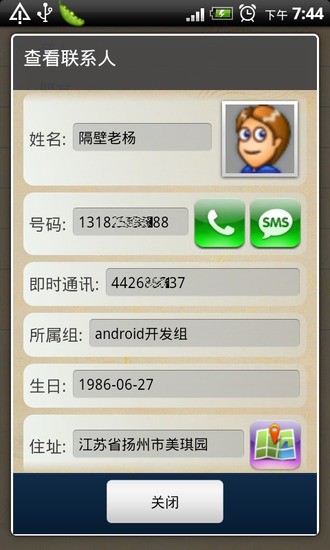 【免費通訊App】安卓通讯录-APP點子