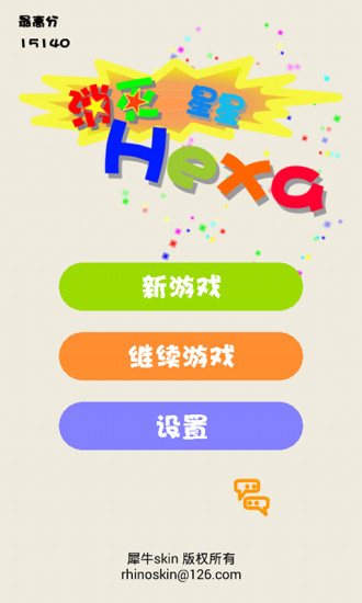 消灭星星Hexa