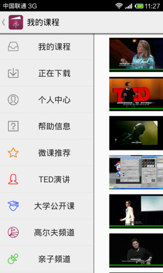 免費下載健康APP|葡萄树微课 app開箱文|APP開箱王